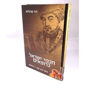 חכמי ישראל כרופאים