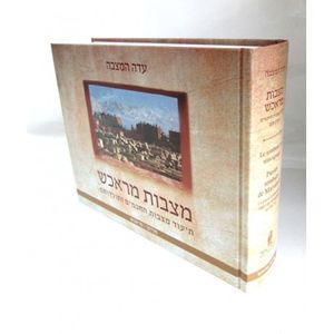 מצבות מראכש