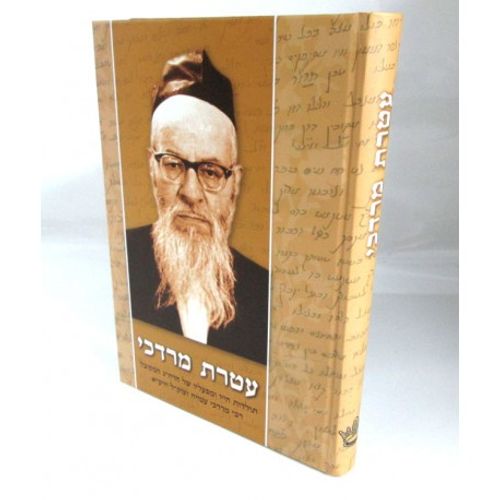 עטרת מרדכי