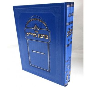 ברכת הרי"ח ב"כ - תורה