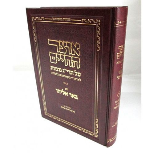 אוצר החיים על תרי