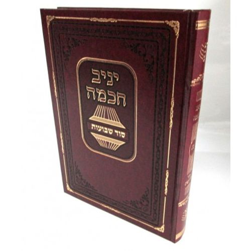 יניב חכמה - שבועות