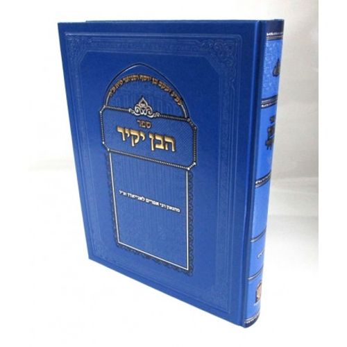 הבן יקיר