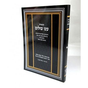 עט שלום - נדה