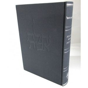 נחלת אבות - אברבנאל