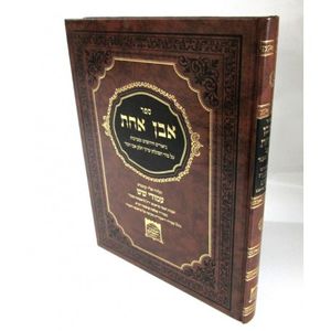 אבן אחת - עמודי שש אבן העזר - ר