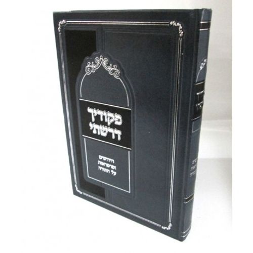 פקודיך דרשתי