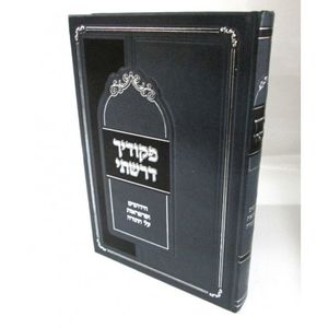 פקודיך דרשתי