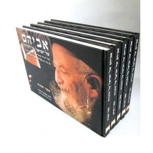 אביהם של ישראל תורה ה"כ