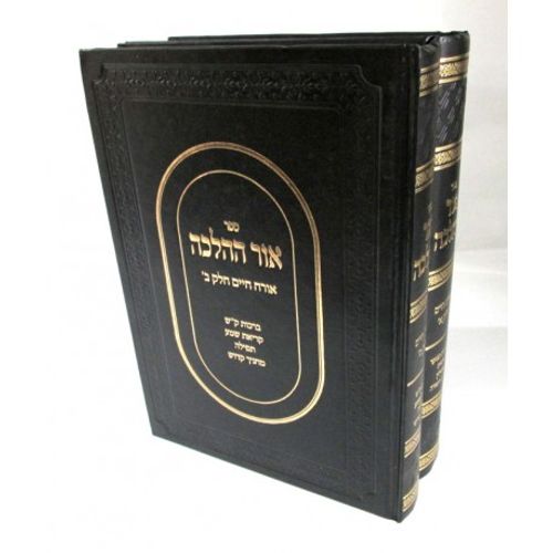 אור ההלכה - אבא שאול ב