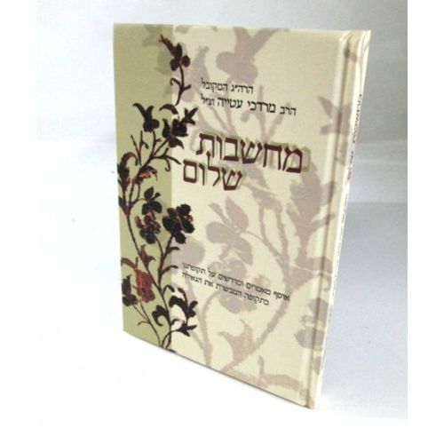 מחשבות שלום - ספרון