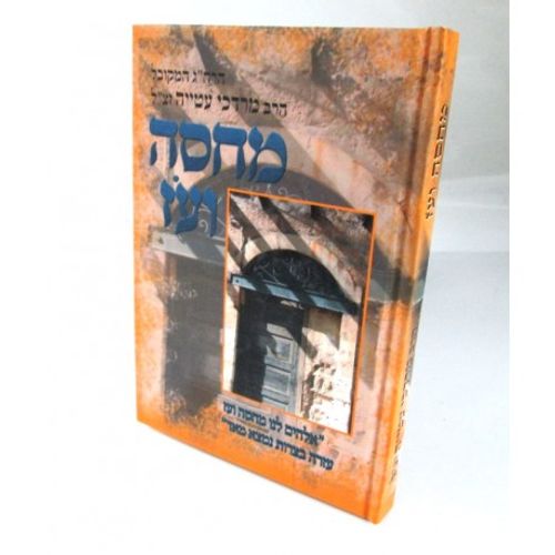 מחסה ועז - ספרון