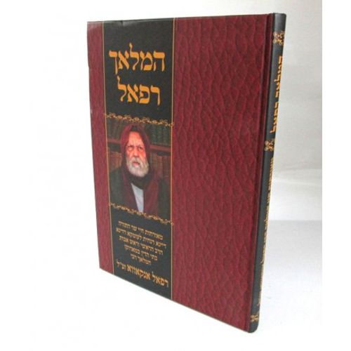 המלאך רפאל - מהדורה חדשה