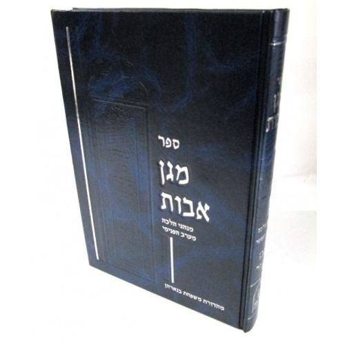 מגן אבות - אבן העזר