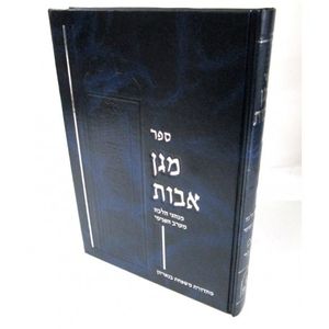 מגן אבות - אבן העזר