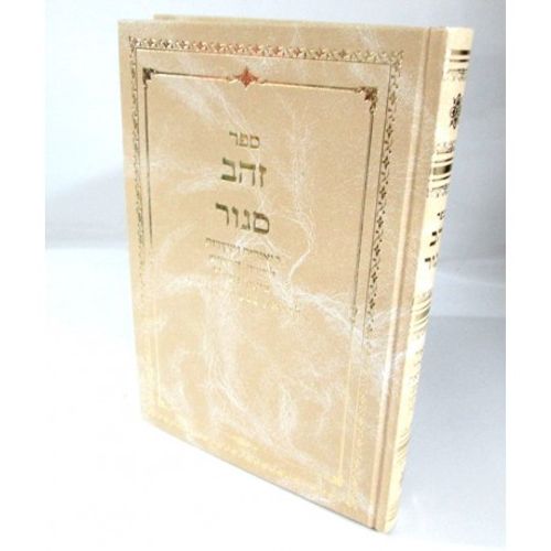 זהב סגור - הרש