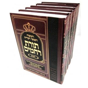 תורת רחמים ה"כ - ר