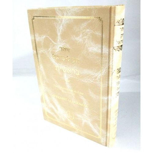 Zohar Hok LeIsrael Bereshit - Beit Hazohar