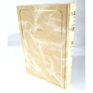Zohar Hok LeIsrael Bereshit - Beit Hazohar