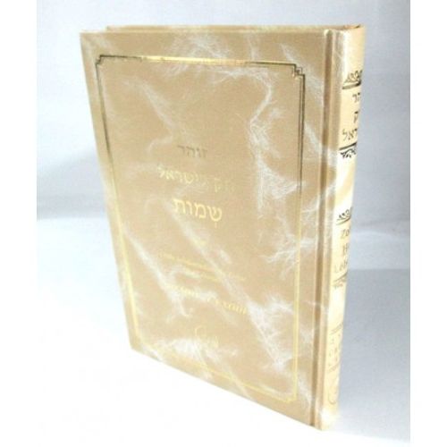 Zohar Hok LeIsrael Chemot - Beit Hazohar