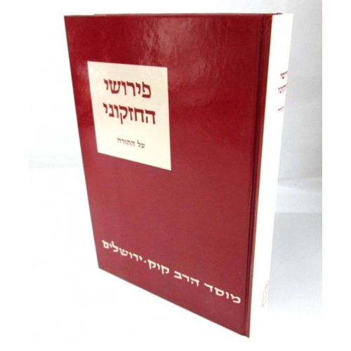פירושי החזקוני