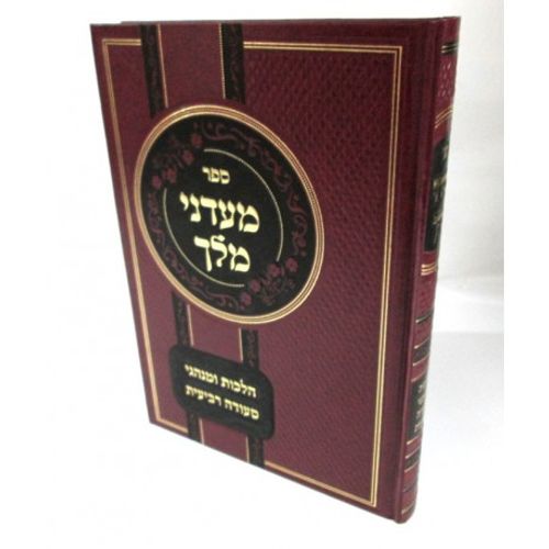 מעדני מלך - סעודה רביעית