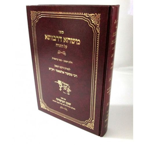 משחא דרבותא