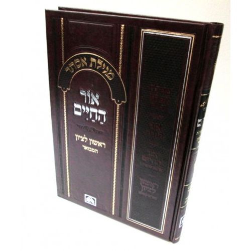 מגילת אסתר אור החיים