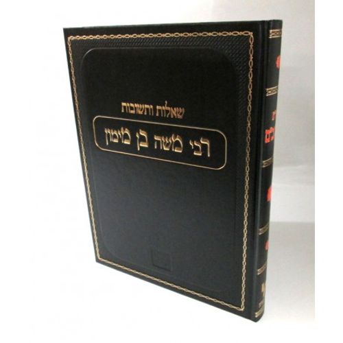 שאלות ותשובות הרמב