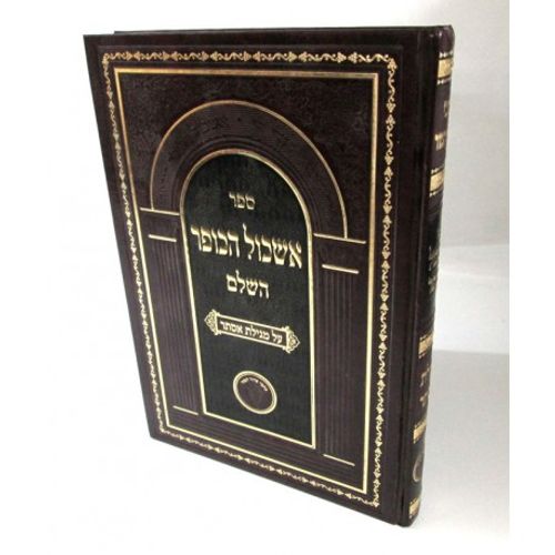 אשכול הכופר - מגילת אסתר