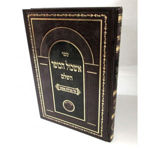 אשכול הכופר - מגילת אסתר