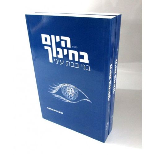 היום בחינוך - אני והנער ב