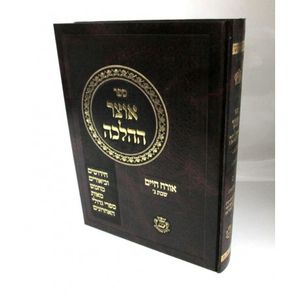 אוצר ההלכה שבת ג