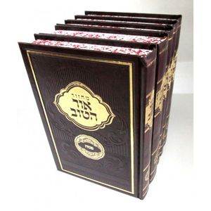 מחזור אור הטוב - ה"כ