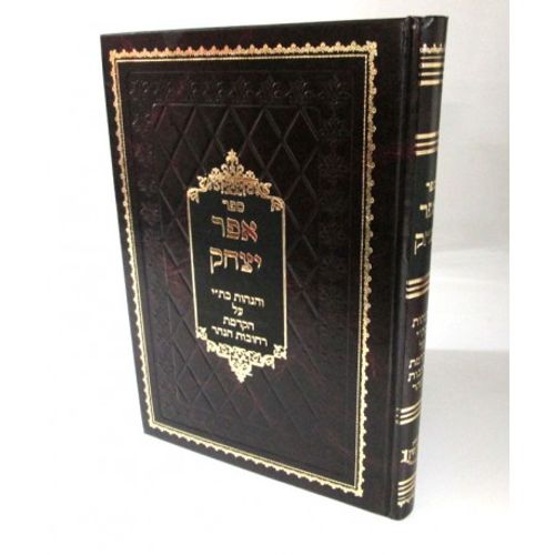 אפר יצחק
