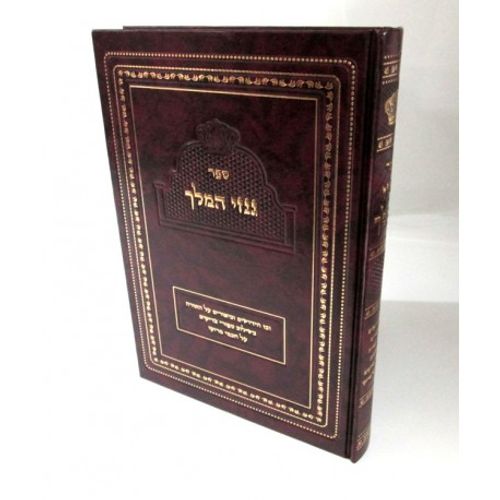 גנזי המלך - לסרי