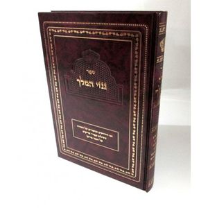 גנזי המלך - לסרי