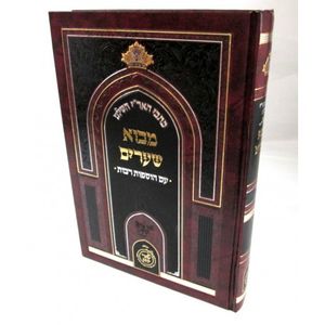 מבוא שערים - שערי יצחק - אריז"ל