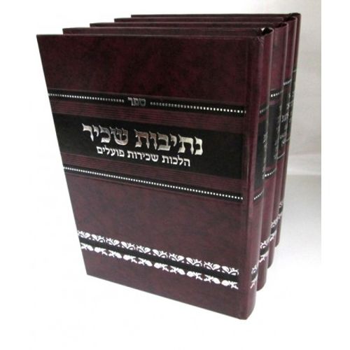 נתיב יושר ד' כרכים