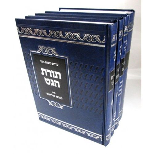משנת הגט 8 ספרים נפתחים ד