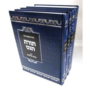 משנת הגט 8 ספרים נפתחים ד"כ