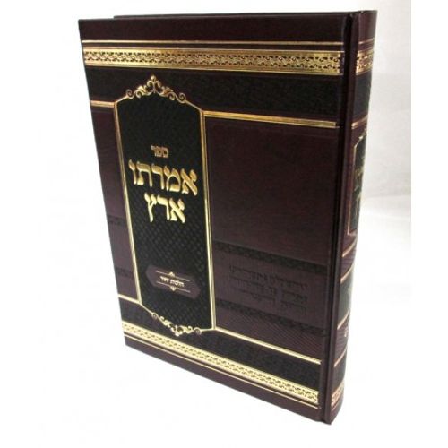 אמרתו ארץ - יחוד