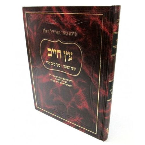 עץ חיים - שער כתבי מורי - האריז