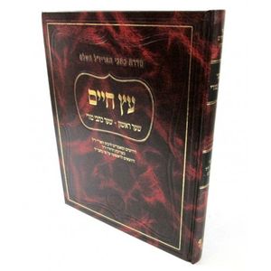 עץ חיים - שער כתבי מורי - האריז"ל