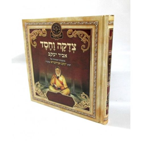 צדקה וחסד