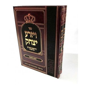 ויזרע יצחק ב"כ