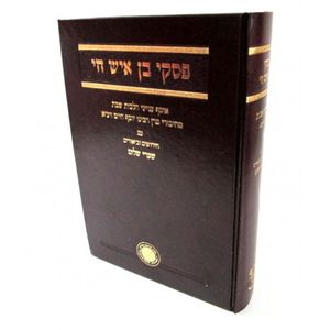 פסקי בן איש חי - שבת