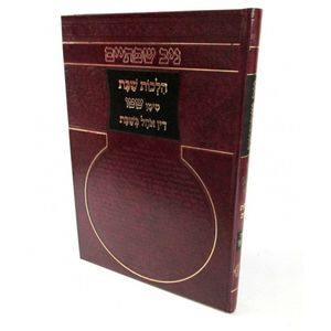 ניב שפתיים - דין אהל בשבת