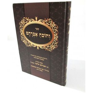והוכיח אברהם