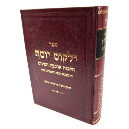 ילקוט יוסף ארבעת המינים